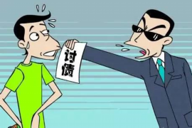 同心债务清欠服务